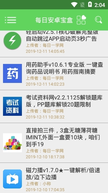 每日安卓宝盒手机最新版