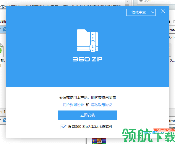360ZIP独立版绿色版