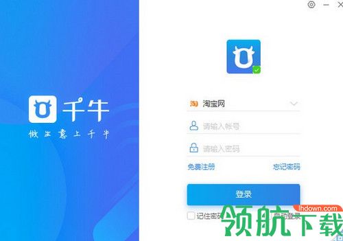 千牛工作台2022电脑版