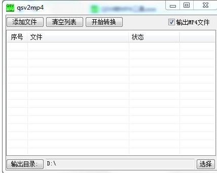 qsv2mp4视频转换工具绿色版