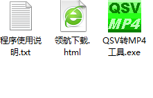 qsv2mp4视频转换工具绿色版