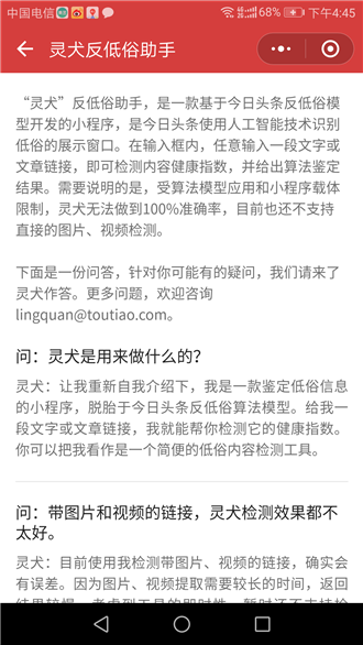 微信灵犬反低俗助手App版