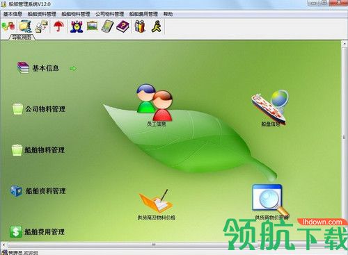 兴华船舶管理软件