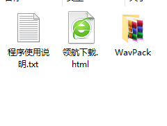 WavPack音频处理工具绿色版
