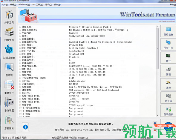 WinTools.netPremium绿色破解版