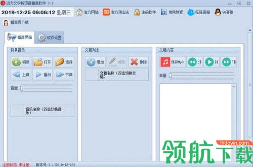 远方文字转语音播音软件