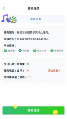蛙蛙赚安卓版