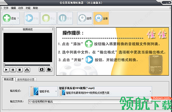 佳佳黑莓视频转换器绿色官方版