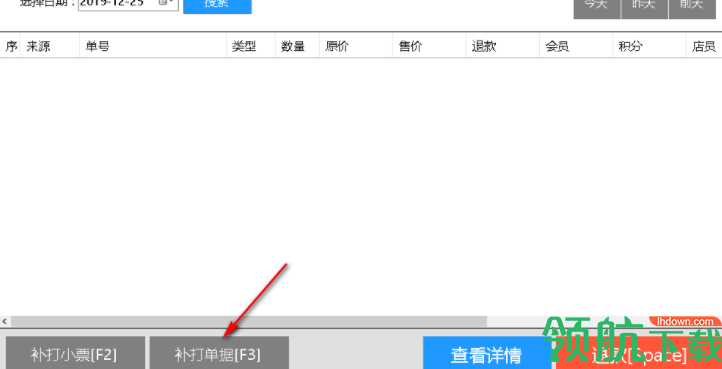 零售管家收银工具客户端官方版