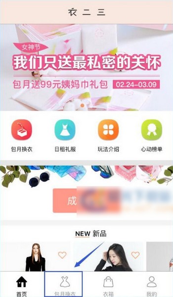 衣二三手机版