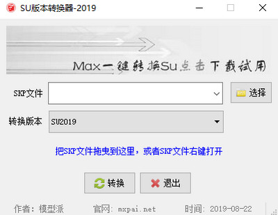 SU版本转换器2019