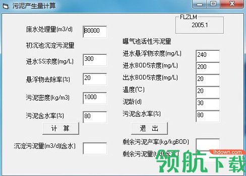 污泥产生量计算器