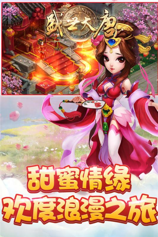 盛世大唐九游版