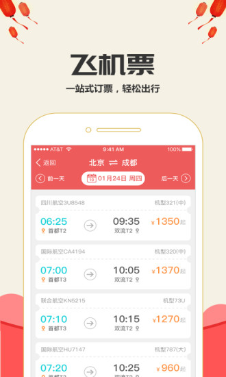 抢票达人官方版