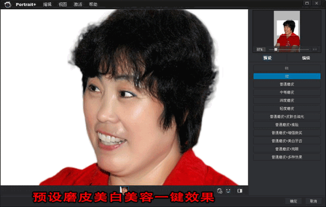 ArcSoftPortrait(PS插件)合集破解版