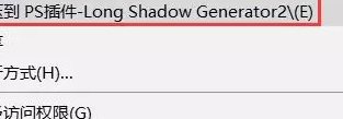 LongShadowGenerator2绿色破解版