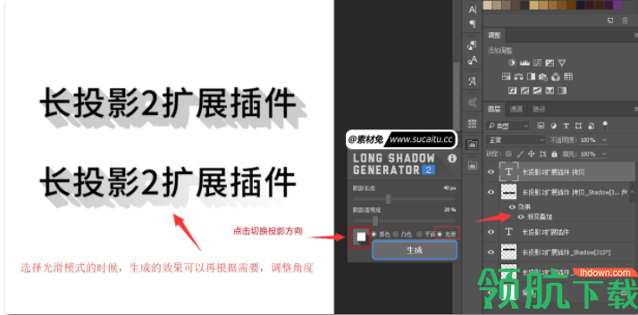 LongShadowGenerator2绿色破解版