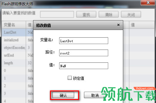 flash游戏修改大师绿色版