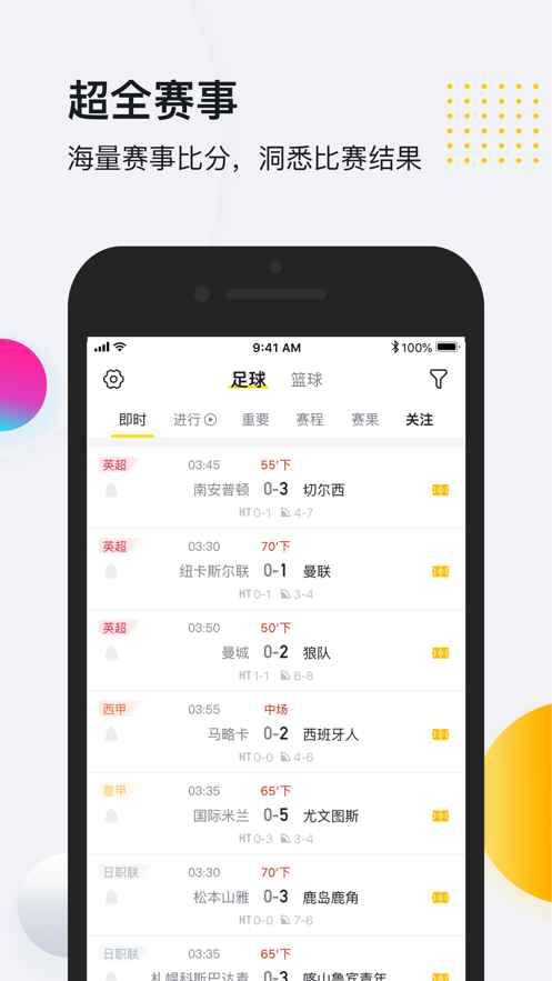 So米体育安卓最新版