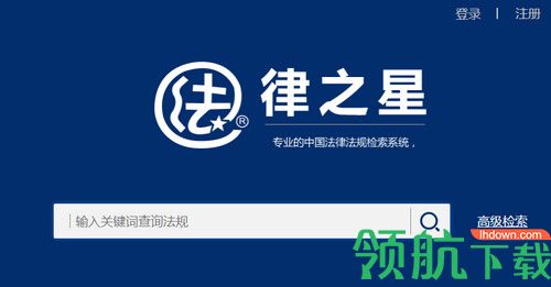 法律之星法律检索系统