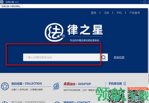法律之星法律检索系统
