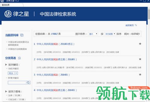 法律之星法律检索系统