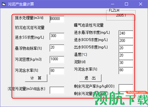 污泥生产量计算工具绿色版
