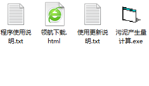 污泥生产量计算工具绿色版