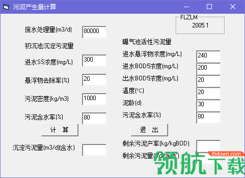 污泥生产量计算工具绿色版