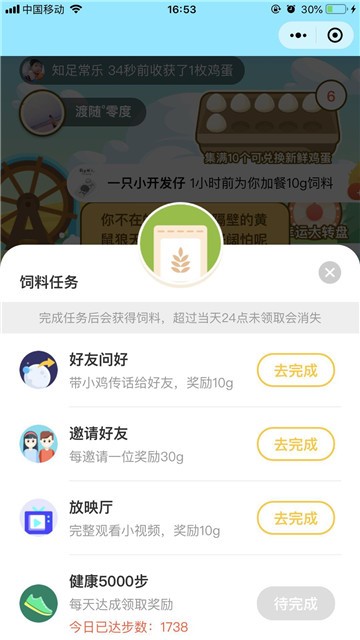 天天领鸡蛋App版