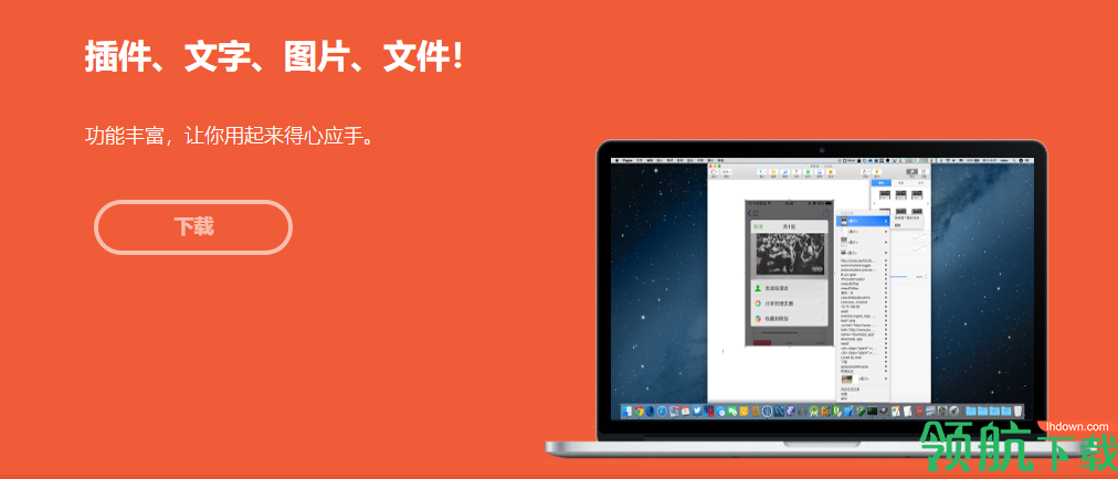 快贴电脑客户端官方版