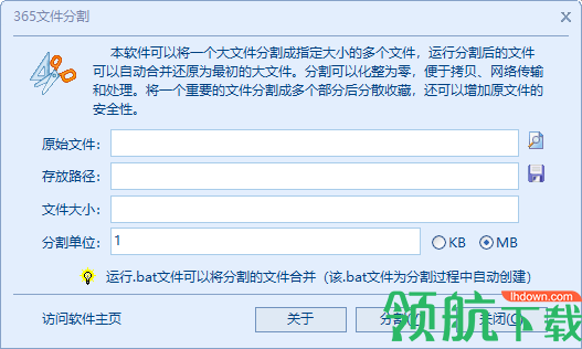 365文件分割工具绿色版