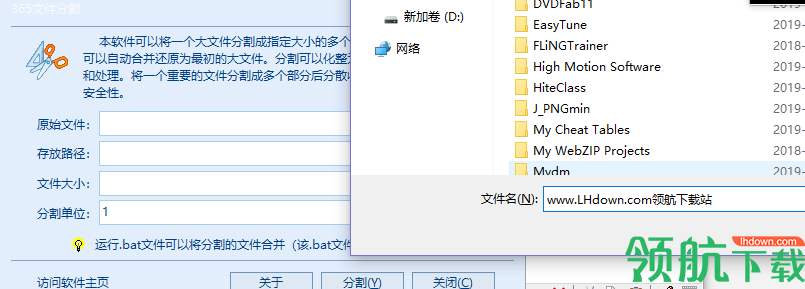 365文件分割工具绿色版