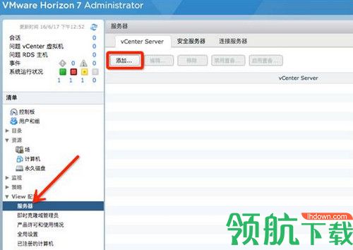 VMware Horizon 7破解版