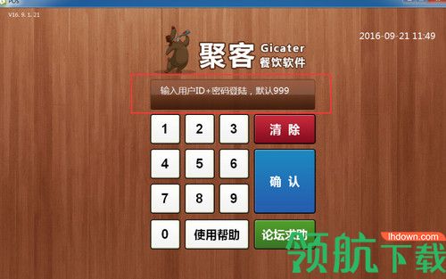 聚客餐饮管理系统