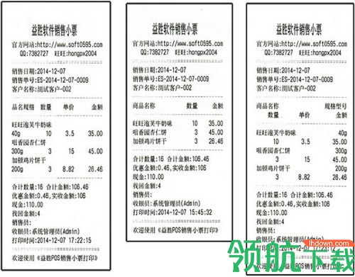 益胜销售小票打印管理