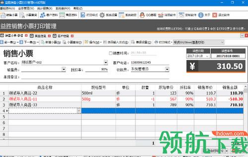 益胜销售小票打印管理
