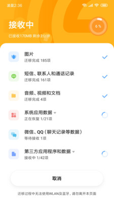 小米换机安卓2025最新版