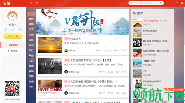 v篇客户端官方版