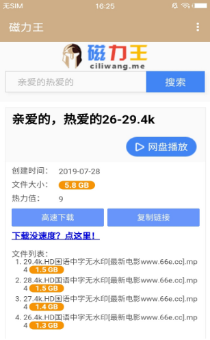 磁力王安卓手机版