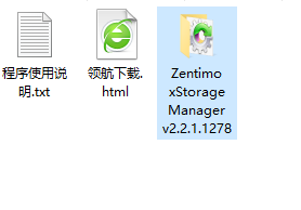 ZentimxStorageManager外设管理工具绿色版