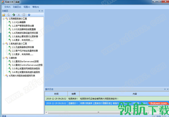 网维大师工具箱绿色版