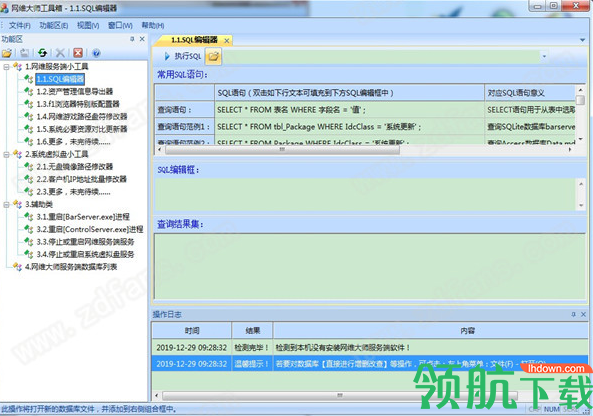 网维大师工具箱绿色版