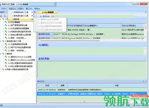 网维大师工具箱绿色版