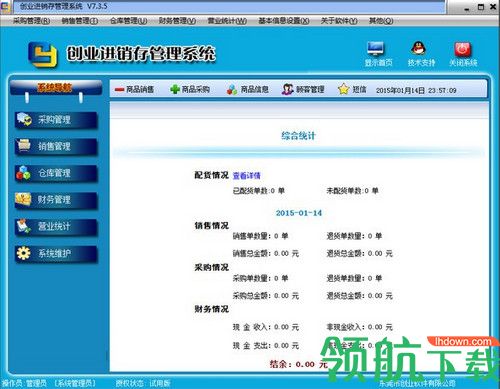 创业进销存软件