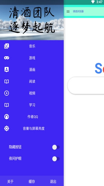 清酒浏览器安卓版