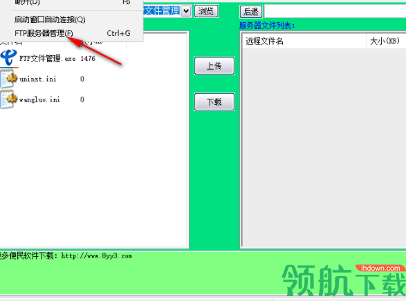 FTP文件管理工具绿色版