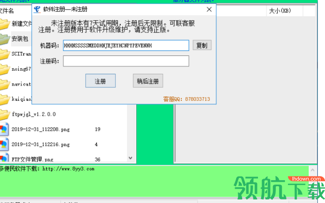 FTP文件管理工具绿色版