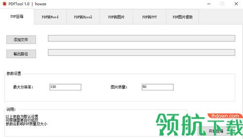 PDFTool绿色版