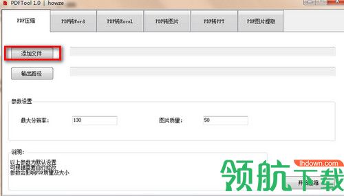 PDFTool绿色版